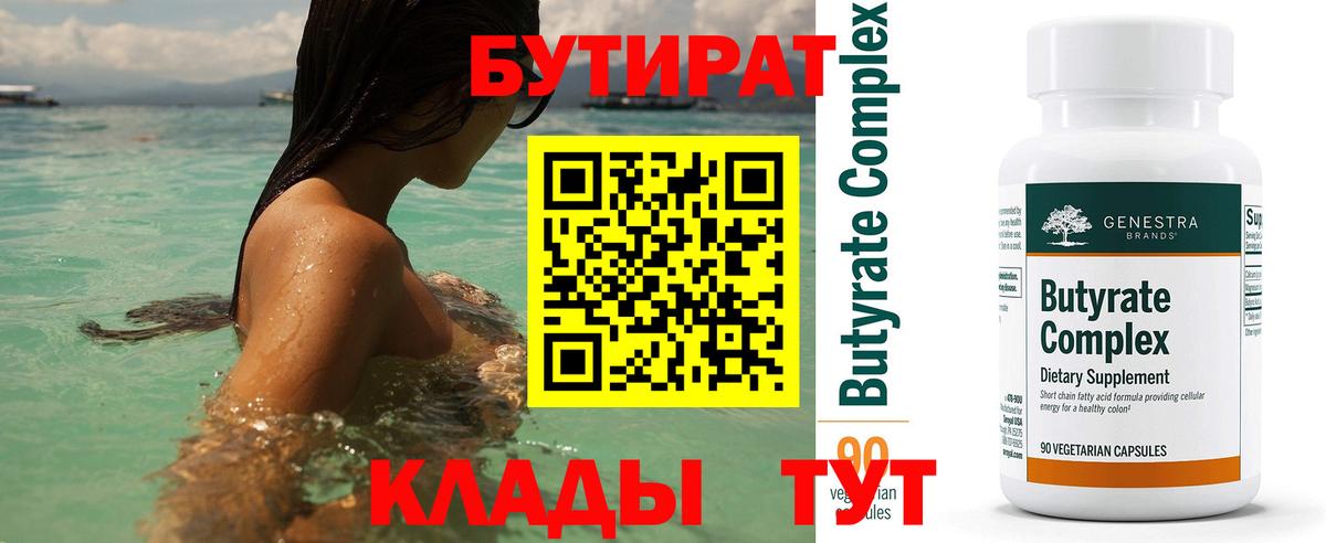БУТИРАТ GHB  БУТИРАТ  Кизляр  Вход с VPN 