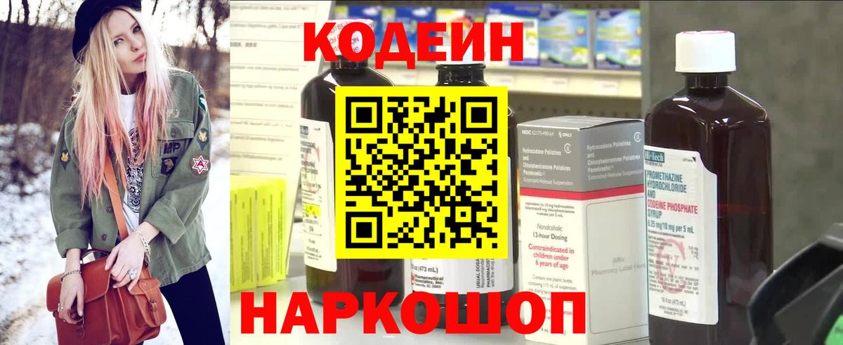 Кодеин Purple Drank Кизляр