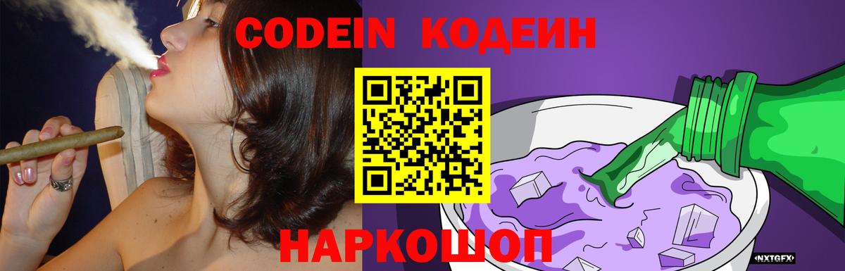 Кизляр  Кодеин напиток Lean (лин)  Вход с VPN 