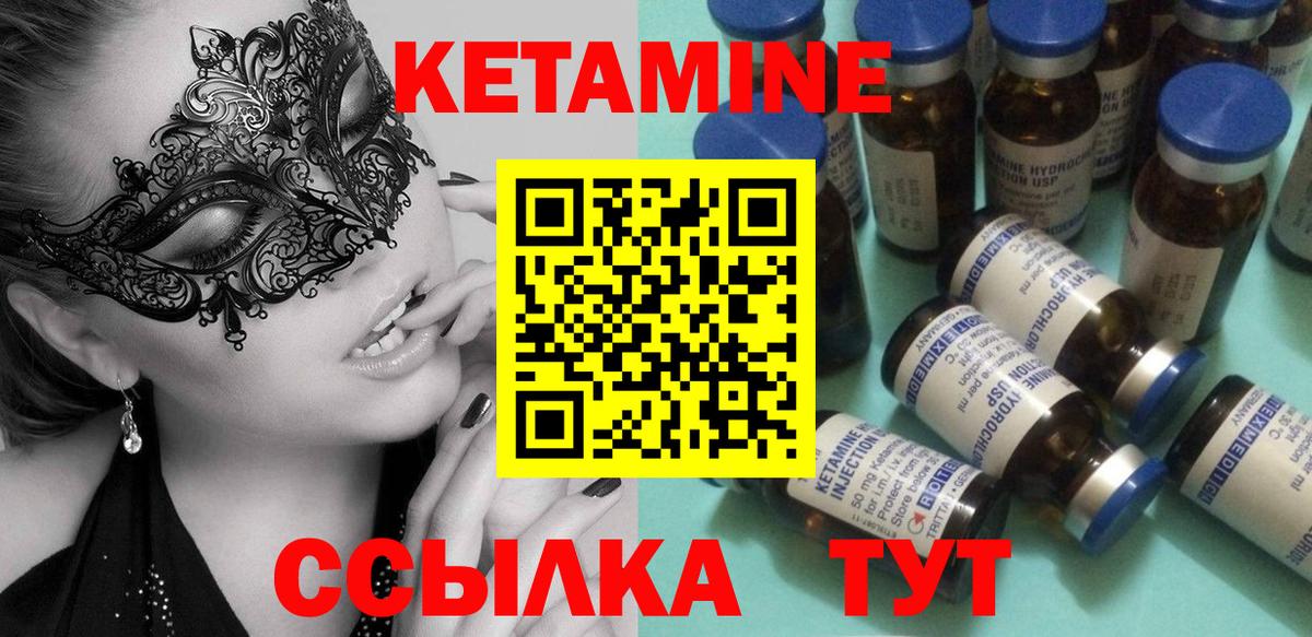 Кетамин ketamine Кизляр